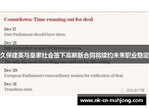 久保建英与皇家社会签下高薪新合同将续约未来职业稳定 久保建英与皇家社会签下高薪新合同将续约未来职业稳定