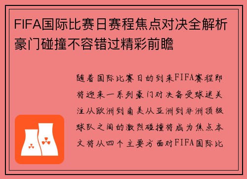 FIFA国际比赛日赛程焦点对决全解析豪门碰撞不容错过精彩前瞻 FIFA国际比赛日赛程焦点对决全解析豪门碰撞不容错过精彩前瞻