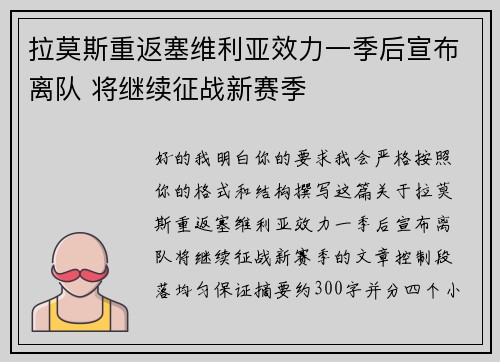 拉莫斯重返塞维利亚效力一季后宣布离队 将继续征战新赛季