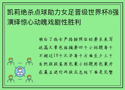 凯莉绝杀点球助力女足晋级世界杯8强演绎惊心动魄戏剧性胜利 凯莉绝杀点球助力女足晋级世界杯8强演绎惊心动魄戏剧性胜利